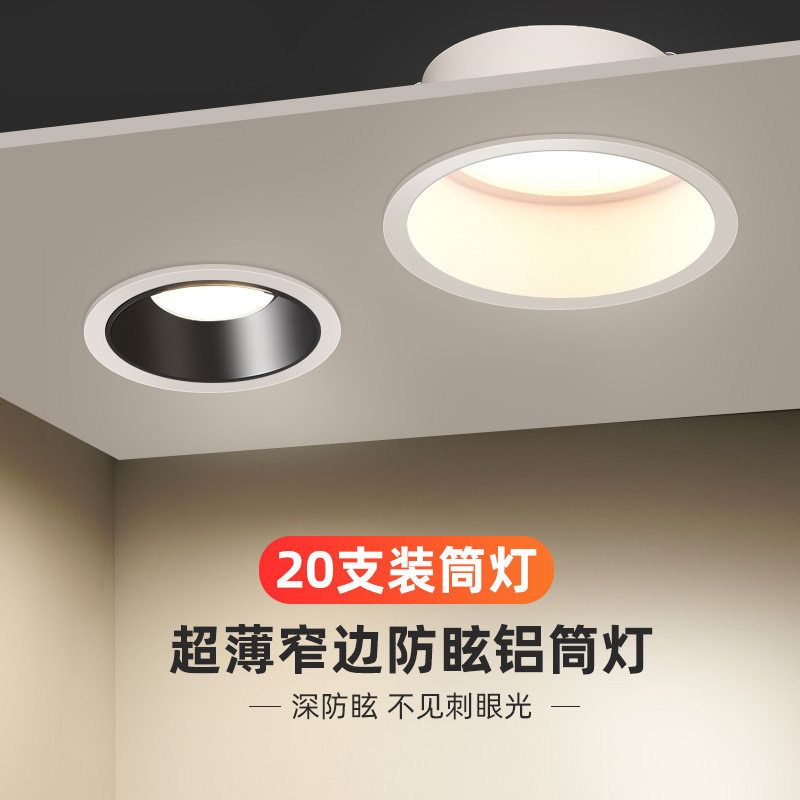 无主灯超薄防眩三色嵌入式筒灯