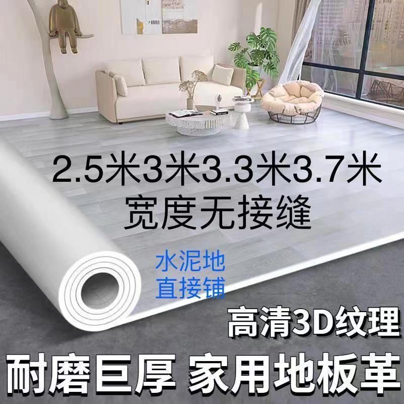 防水地板胶毛坯房地板革地垫水泥地瓷砖直接铺加厚地板贴防滑