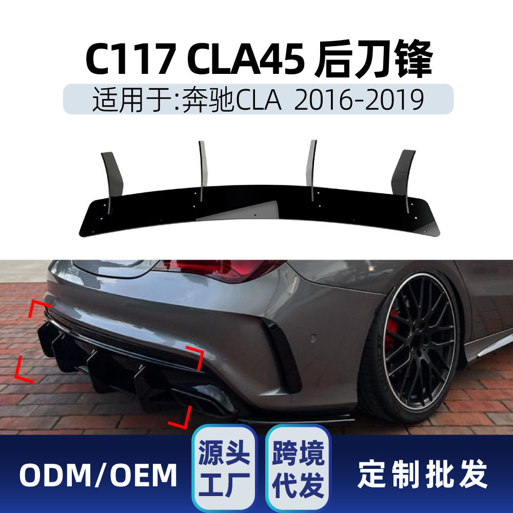 适用奔驰cla45c1172016-2019amg尾唇扰流板后刀锋后包围改装件