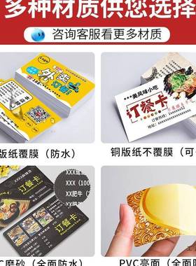 外卖小吃订餐卡制饭订做告打印广店餐饮菜单快餐小QPI卡定片明片