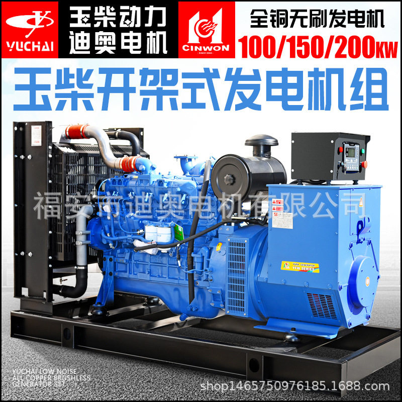 玉柴无刷全铜150KW发电机组
