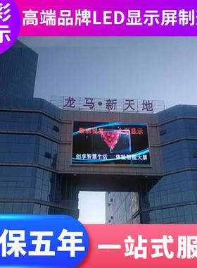 ld户外全彩显示屏P5高清LD大广屏幕告传媒e全彩屏QDU厂家直E供节