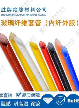 胜牌m2WKF50V硅树脂玻璃树纤维套0管内纤外胶6m高压脂红色玻纤管
