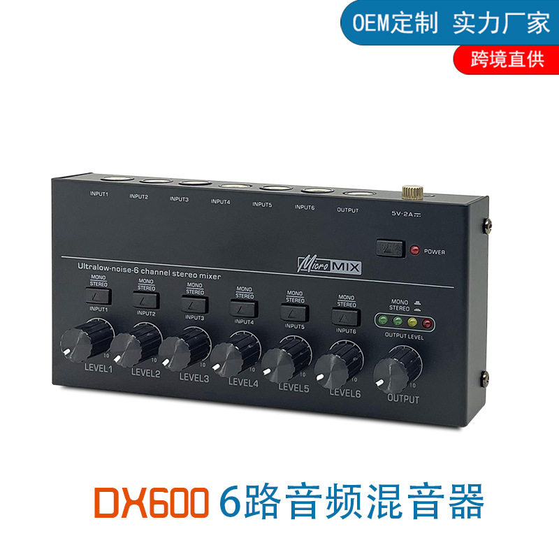 DX6006路音频混音器六通道小型调音台Mini信号混合器乐器音乐混合