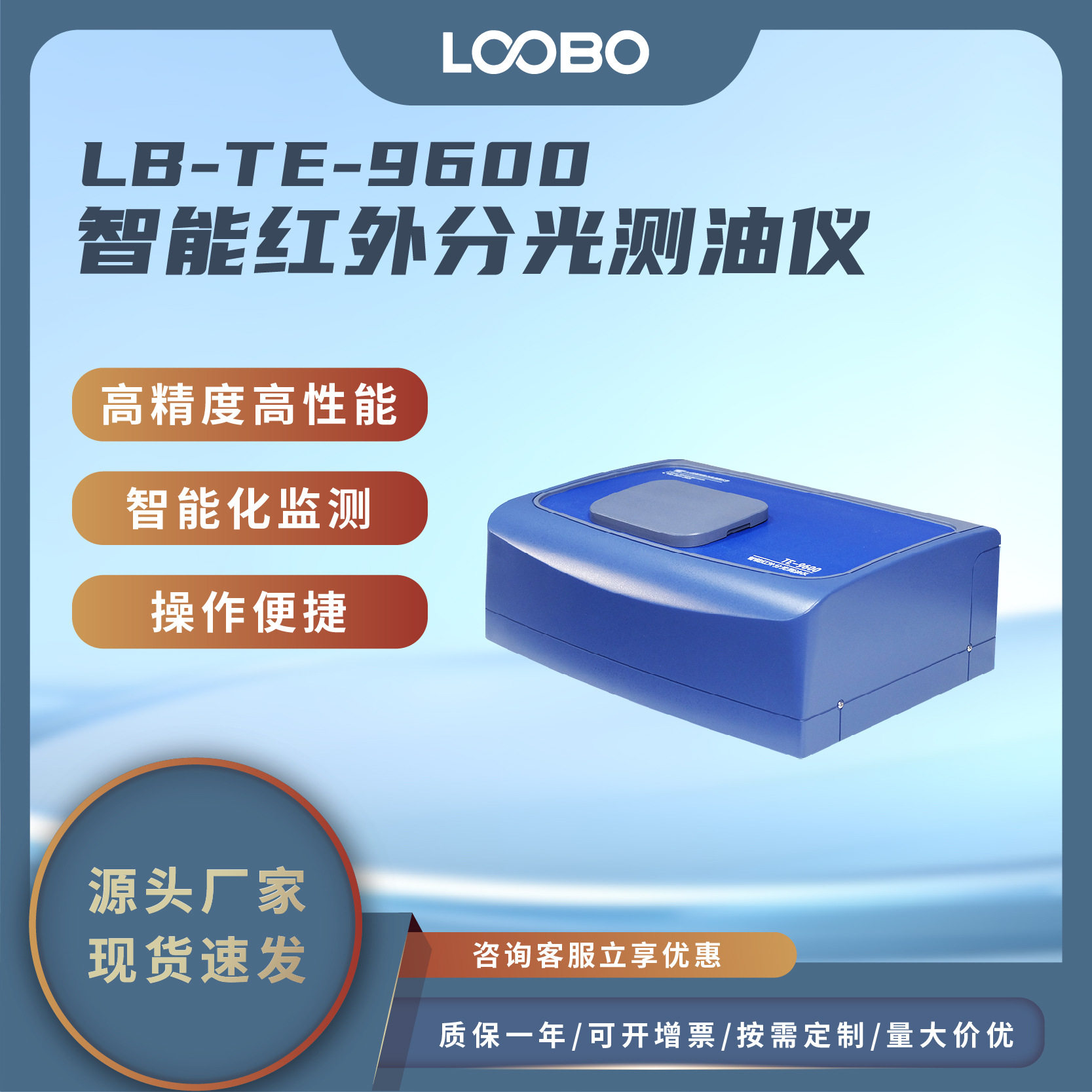 智能红外分光水中油份测定仪