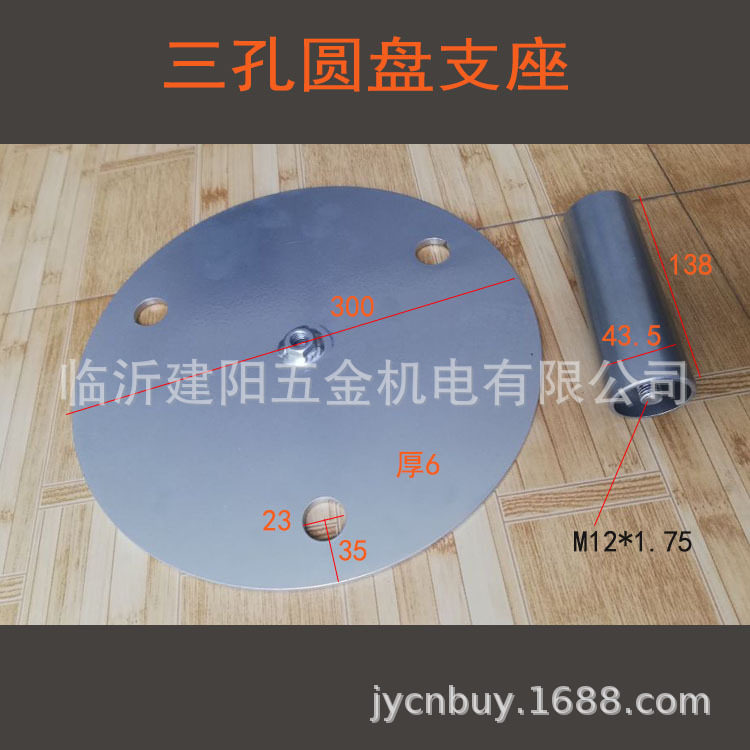 圆盘脚座可拆卸喷塑支座