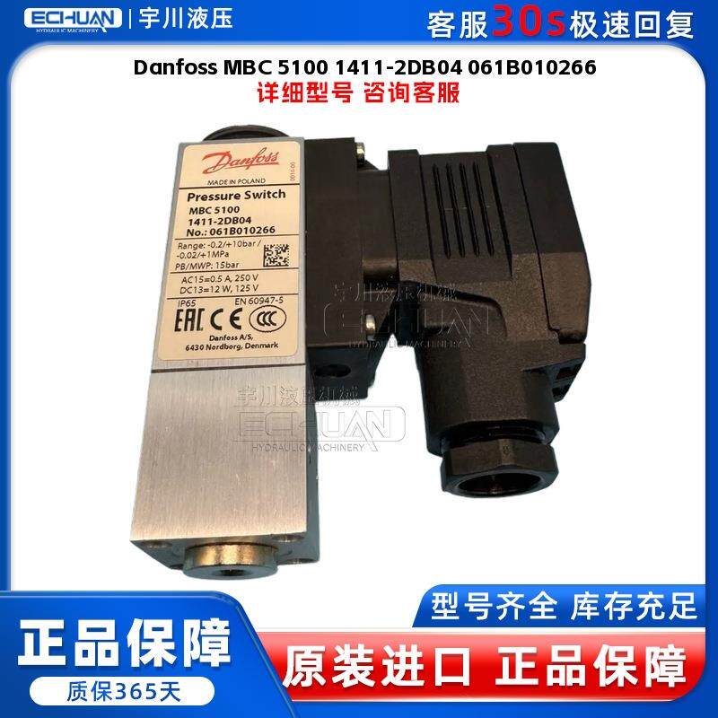 Danfo4ss丹M佛斯BC510011无品牌/1-2DB04开061B010266压力关