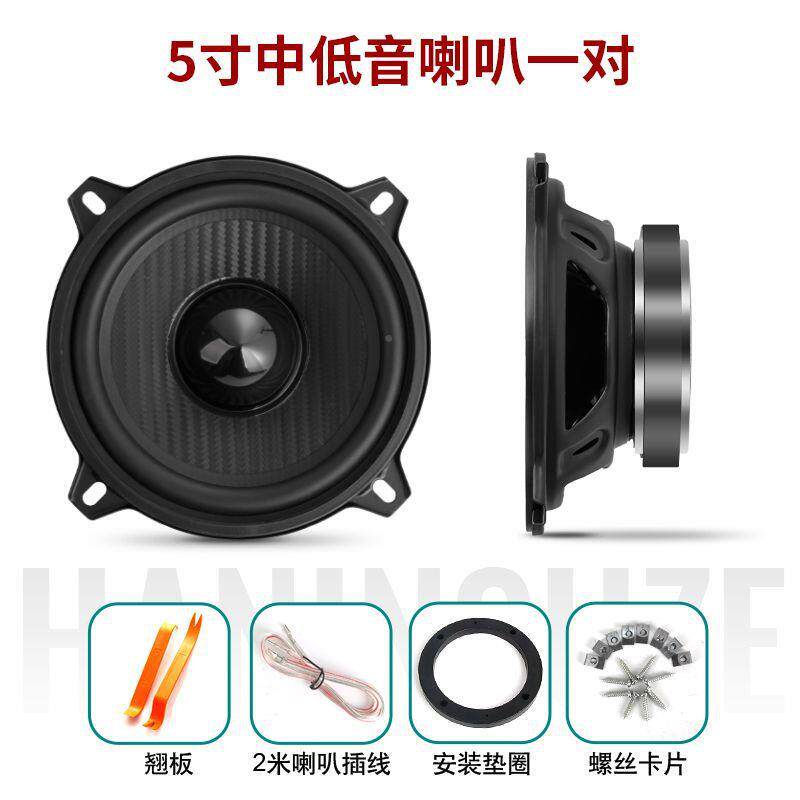 汽车音响改套装23843装中重低音喇叭4寸5寸6.5汽车叭改装6.5寸寸