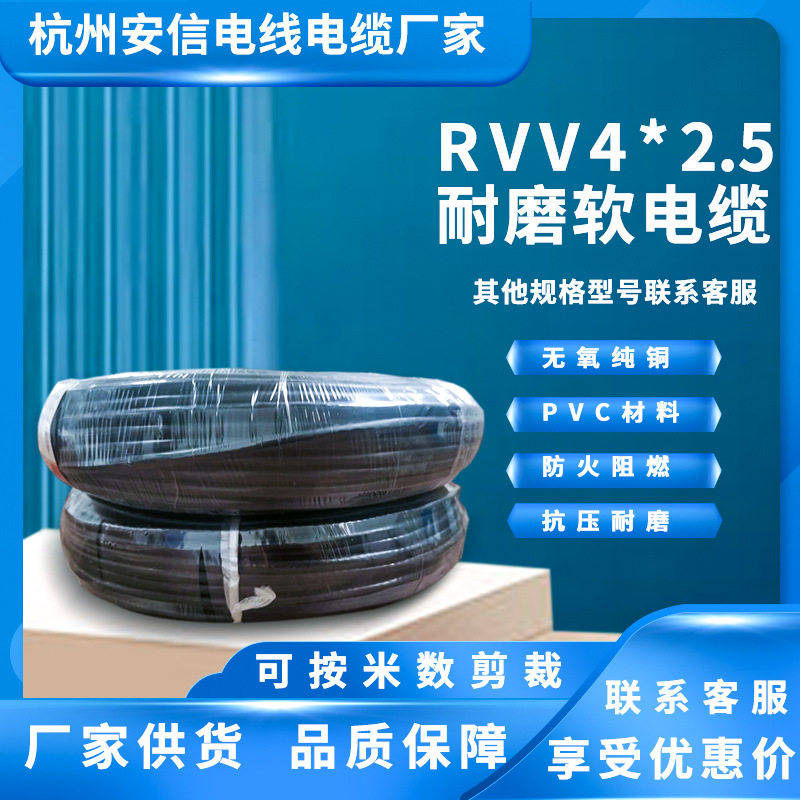 国标RVV4芯2.5平方阻燃线