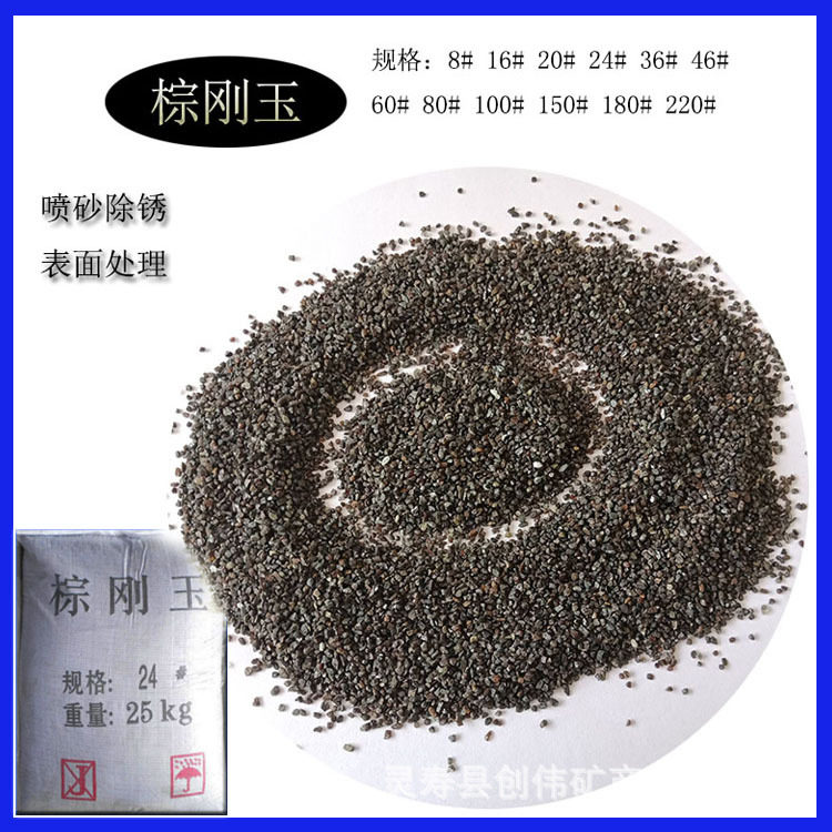 棕刚玉一级砂磨料喷砂材料60目棕刚玉喷砂除锈研磨抛光材料棕刚玉
