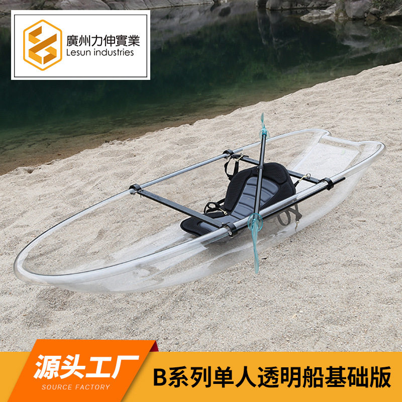 网红透明水晶单人皮划艇