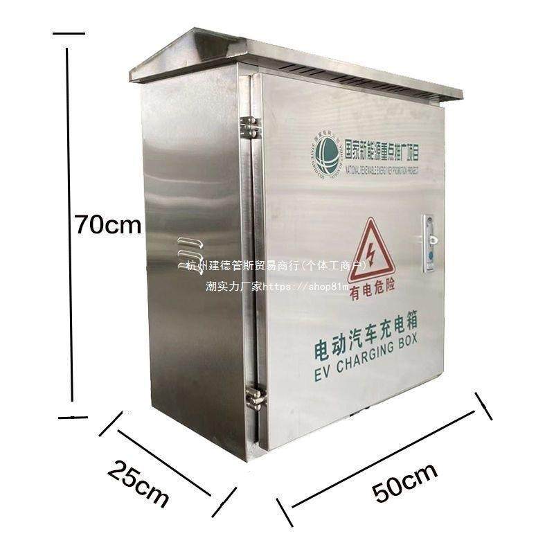 能源充锈电桩保护箱充电箱不钢配电箱充电保护防箱家用新户HQH外
