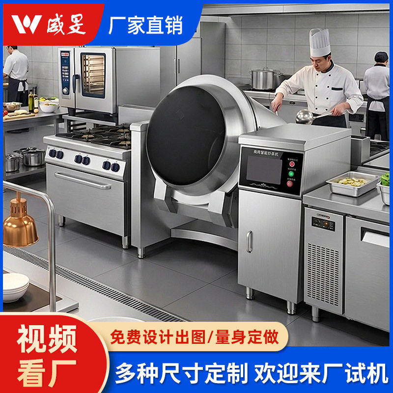 大型商用全自动智能电磁炒菜机