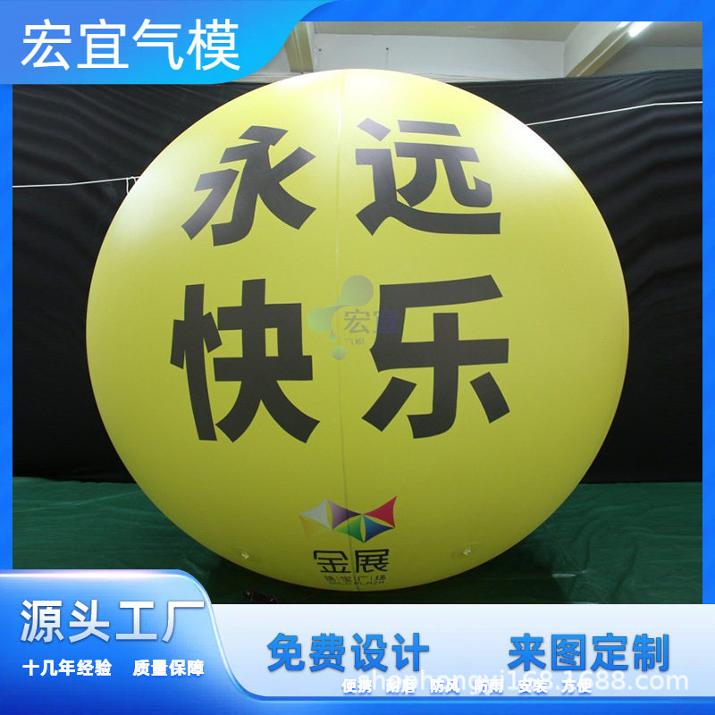 商用广告飘空球VC高清喷绘