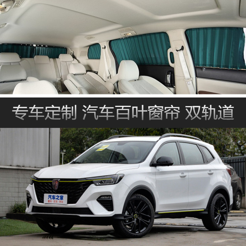 荣威RX5PLUS专用遮阳侧窗帘