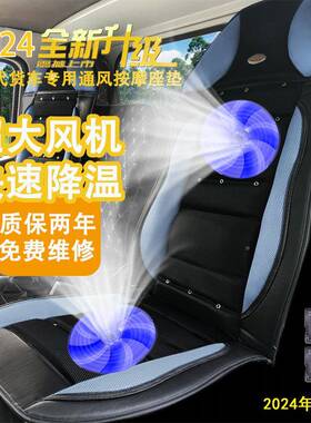 季汽车座椅风按摩坐垫MVO吹通风制冷带扇货车通风夏按风摩坐垫