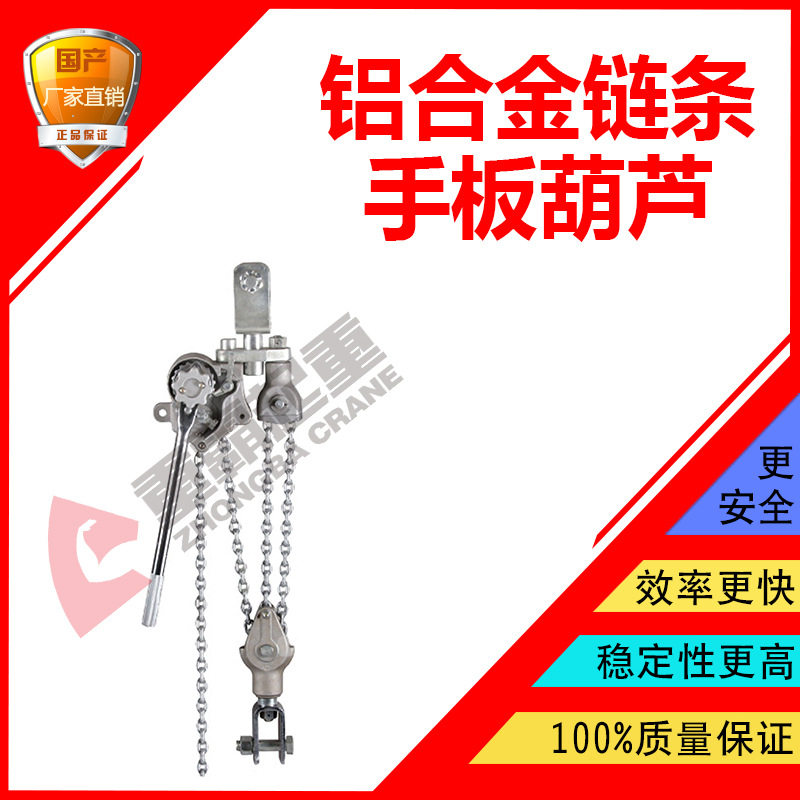 重霸起重铝合金链条手扳葫芦