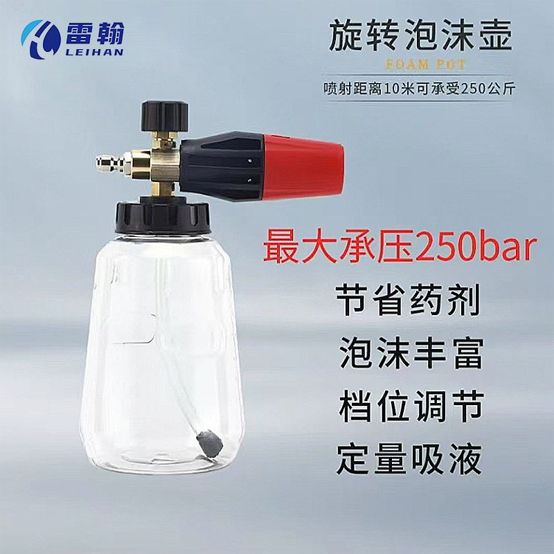 高压洗车大口径扇形泡沫喷壶