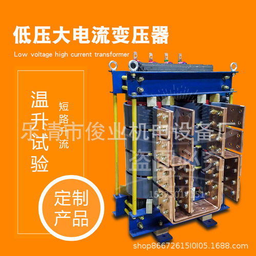 低压大电流升流变压器 ST-DDL35KW低压大电流电源 电流加热变压器