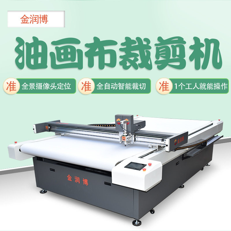 数码印花面料裁剪机全自动油画布头巾布裁切机帆布面料切割机