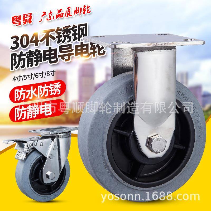粤顺重万不锈钢防静电向BLX轮4寸56寸寸8寸TPR橡胶静音导电脚型轮