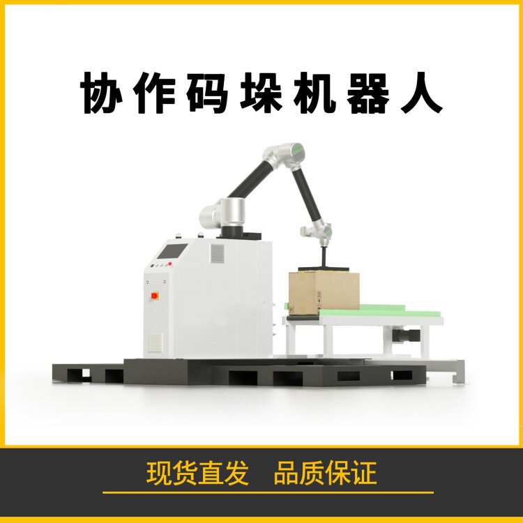 机械人抓手 移动纸箱抓取移载码垛机 无人化码垛方案拼接设计