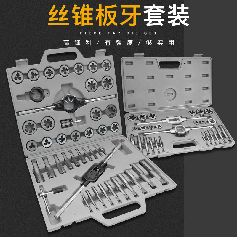 公制丝锥板牙手动攻牙扳手套装