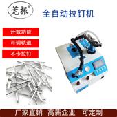 非机标自442配动拉炉钉机铆接烧烤电器械件木桶