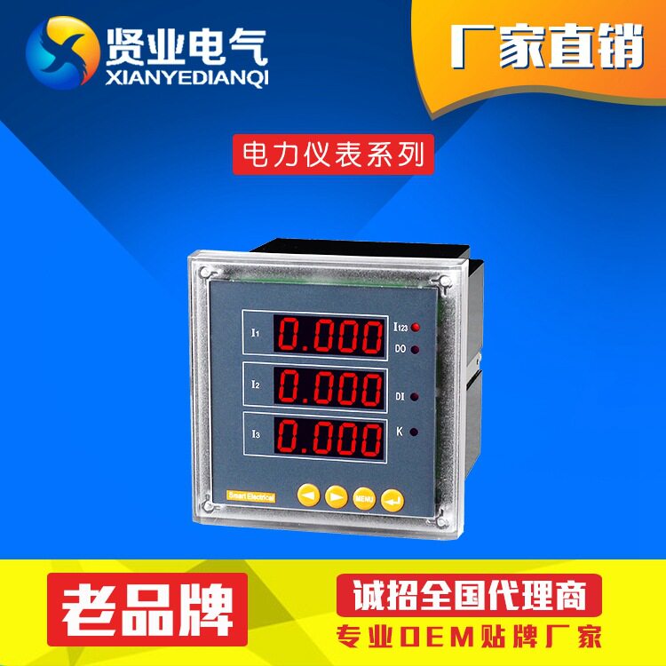 三相LCD网络多功能电力仪表