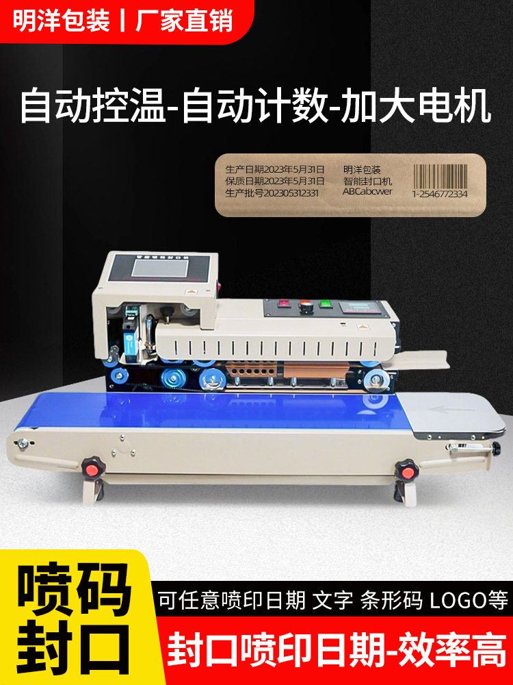 明洋包装 FR1600智能喷码印字全自动连续封口机 商用塑料包装袋茶