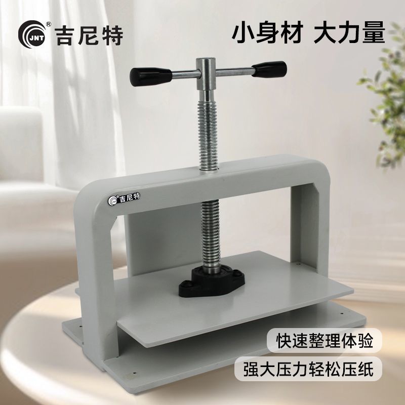 吉尼特小型手动纸张压平机