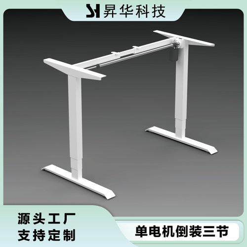 昇华科技单电机智能升降桌架