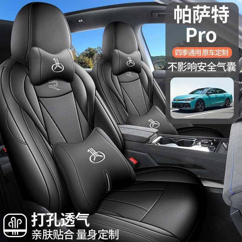 大众帕萨特693PRO座椅专用全座套饰改装座垫四内季通用汽车坐套包,汽车用品/电子/清洗/改装,专车专用座套/座垫,淘宝优惠券,粉丝福利购,淘宝优惠卷