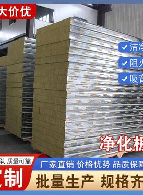 机制烘道岩棉板夹板外墙保温VYD隔热阻防火棉岩净燃化心彩钢板降