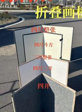 套便画架四尺国画WIQ整张折斗叠三携裁户装外磁性写生画板方三开