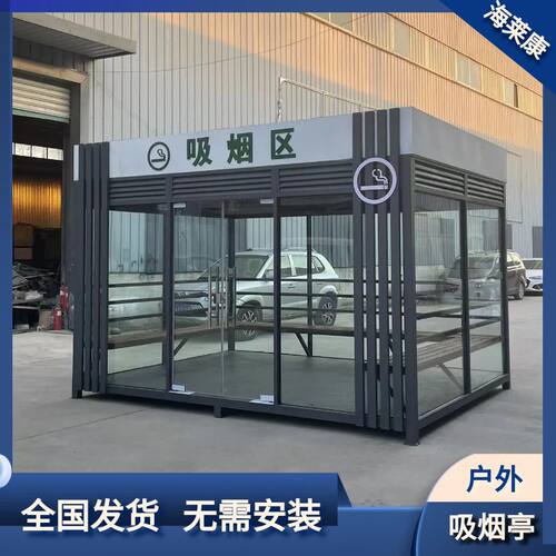 景区公园户外可移动吸烟亭