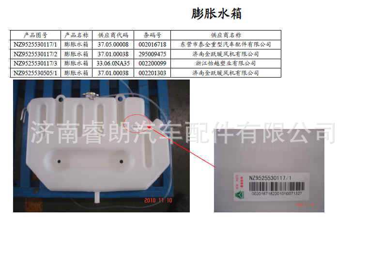 生产批发重汽斯太尔豪沃豪运配件NZ9525530117 膨胀水箱(新款)