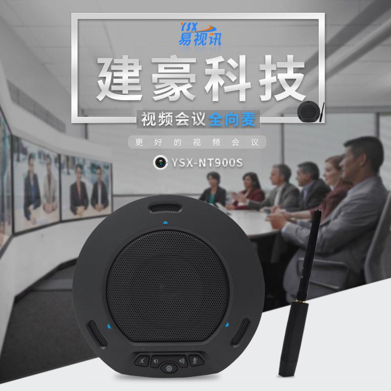 易视讯-USB免驱视频会议无线全向麦/降噪收音消回音YSX-NT900S