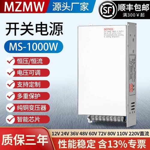1000W开关电源MS-1000-12V220转24V36V48V0-60直流50a40A变压器