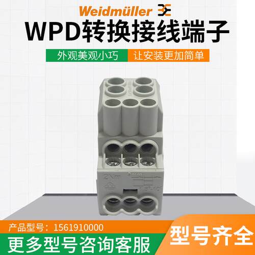 魏德米勒1561910000WPD1002X25/6X10GY多线路分线端子