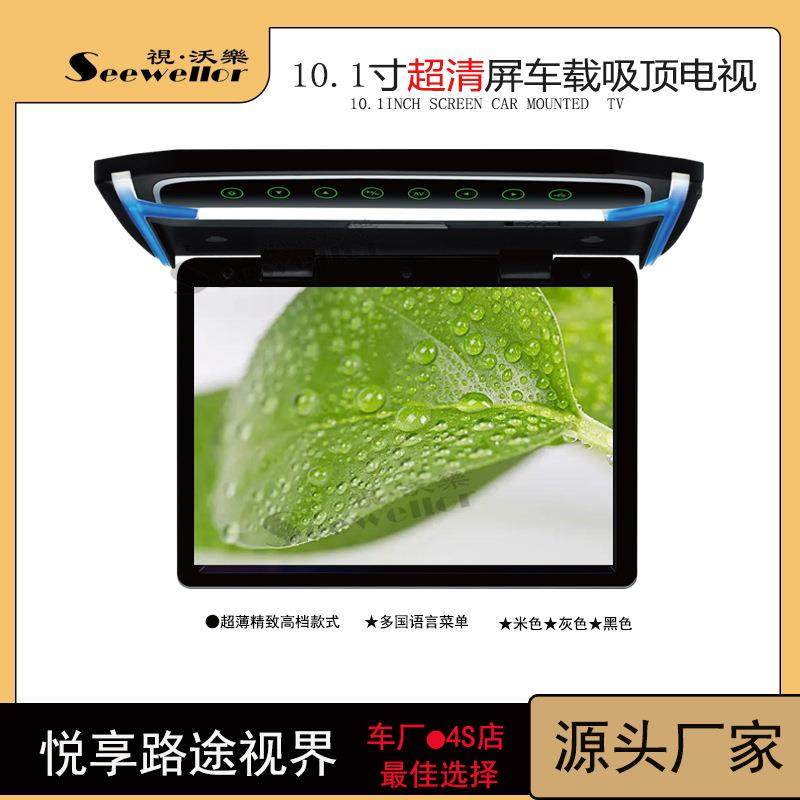 吸顶显示器车载吸顶车载10寸显示器车载10.2寸吸顶101AV显示屏