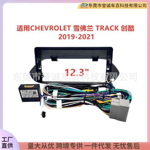 适用雪佛兰TRACK创酷安卓大屏导航面框音响改装面板百变套框架