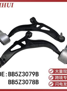 BB5Z3078B/BB533079B适用于福特探险者EXPLORER前下摆臂悬挂总成