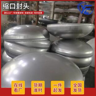 国标卫生级304不锈钢缩口封头内插收口封头宝安过滤器空封头容器