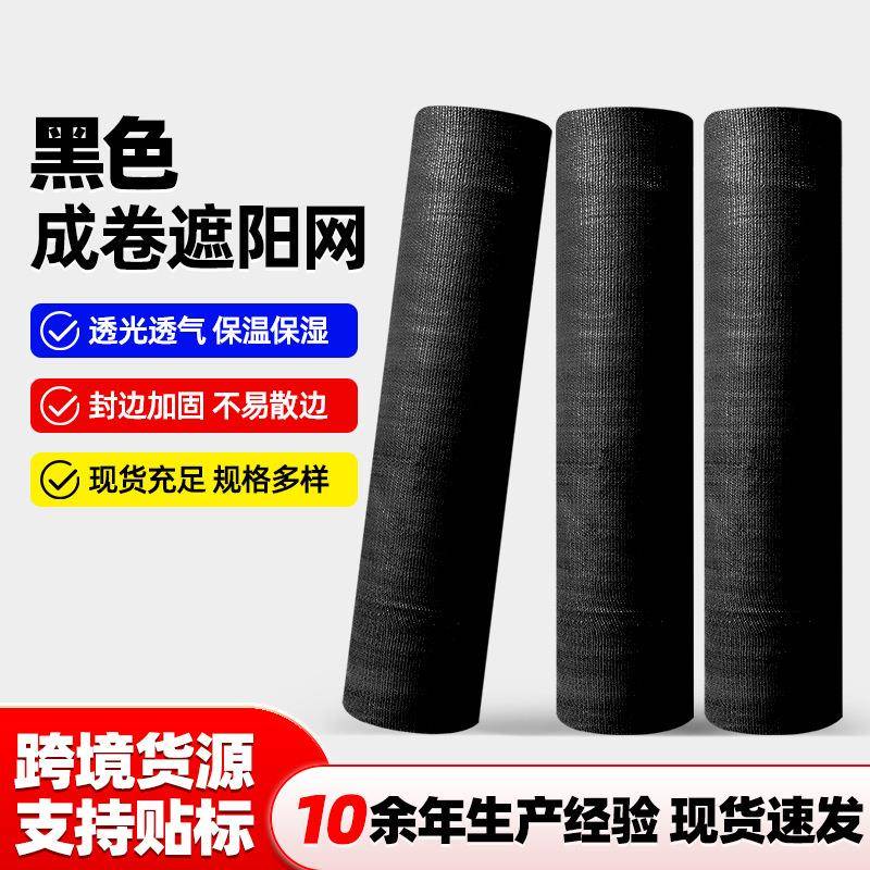 黑色卷装遮阳网大棚专用加密加厚黑色遮光网户外农用防晒隔热网