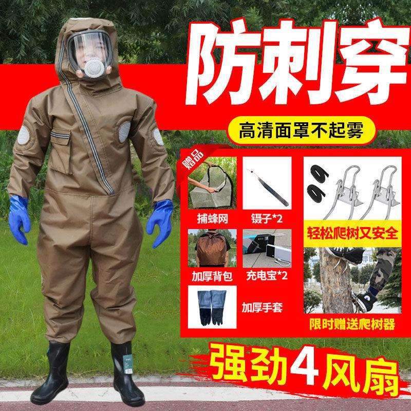 马蜂防护服12v风扇轻便新款防喷毒脸捉胡蜂红娘蜂服全套透气爬树