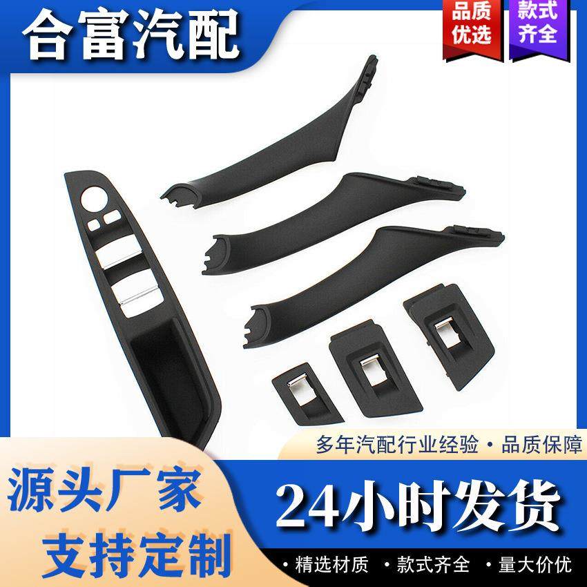 51417225873适用与宝马5系F10F18车门内拉手内扶手把手7件套