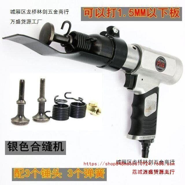 批发气动风管合缝机敲边机进口翻边机白铁皮气锤合缝枪打边机
