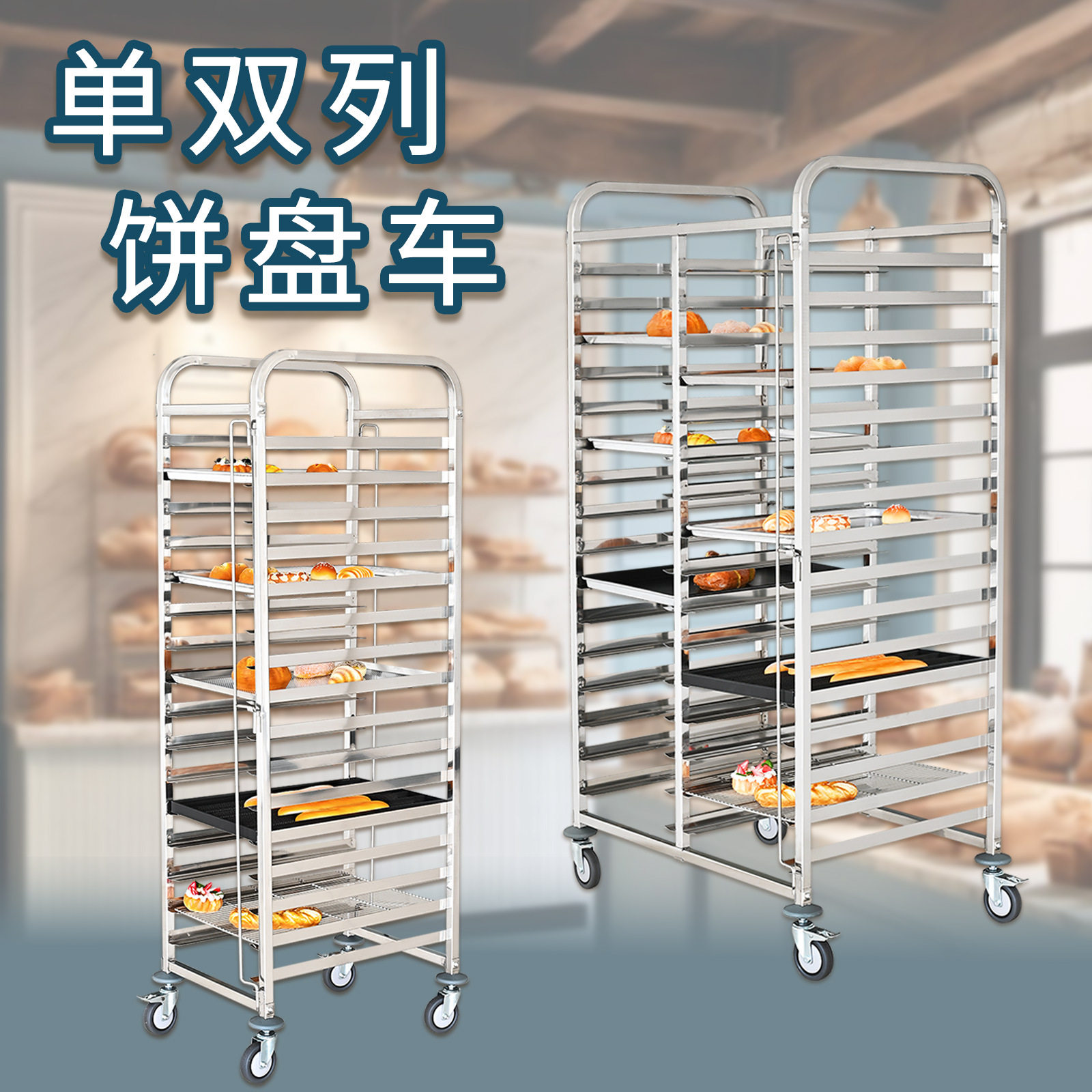 不锈钢饼盘车15层16层商用多层托盘手推餐车烘培面包烤盘架烤盘车