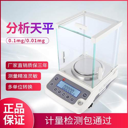 卓精电子分析天平0.0001g称实验室千分之一0.001g秤万分之一0.1mg